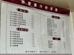 -然香姜汁(江城小区店)