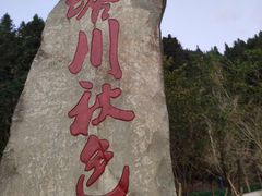 -塔川景区