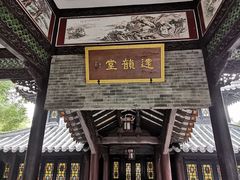 -粤晖园