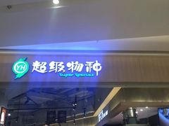 -吾悦广场(南京鼓楼店)