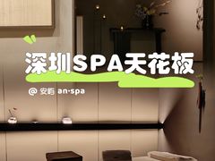 -安屿an·spa(卓悦中心商场店)