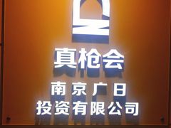 -真枪会射击俱乐部(河西中央公园店)