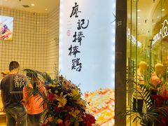 -廖记棒棒鸡(青岛万象城店)