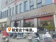 -椒馋小馆(绿源路店)