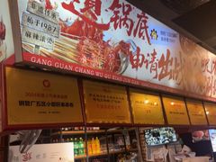 -钢管厂五区小郡肝火锅串串香(总店)