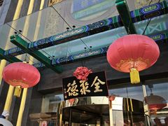 -北京全聚德(方庄店)