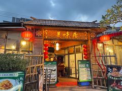 -美未居·老字号·地道顺德菜·桑拿鸡·鱼生(容桂店)