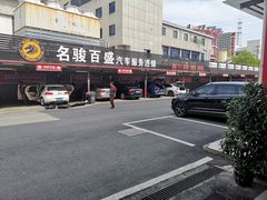 -名骏车业(新区玉山店)
