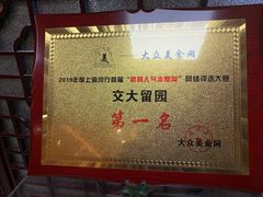 -交大留园(东川路店)
