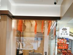 -小满手工粉(北京富力广场店)