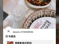 -辣婆婆(航天桥店)