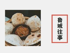 -鲁城往事(游客中心店)