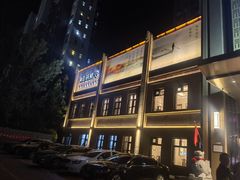 -古洼一锅鲜(开发区店)