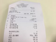 账单-振鼎鸡(丰庄路店)
