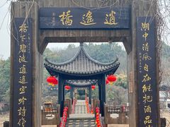 -天目湖山水园