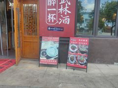 -肖四女·江湖菜(临港店)