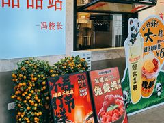 -冯校长老火锅(深圳总店)