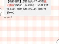 -羲和雅苑•北京烤鸭(平安国际金融中心店)