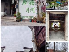 -嘉兴月河历史街区