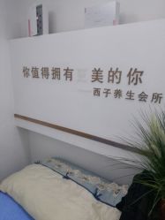 -西子佳媛·SPA养生会馆