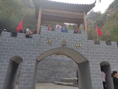 -野三坡清泉山风景区