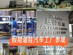 -上汽大众汽车有限公司三厂-地面停车场