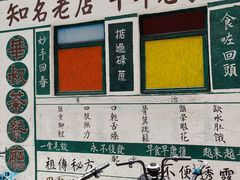 -華叔茶記
