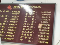 -糯米香(长江路店)
