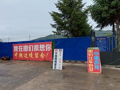 -图们国门景区