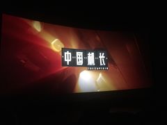 -SFC上影影城(北京大兴龙湖天街IMAX店)