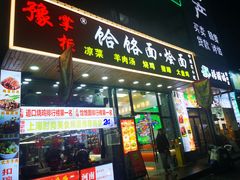 -豫掌柜饸饹面·烩面(秀沿路店)