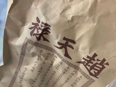 -赵天禄(葑门横街店)