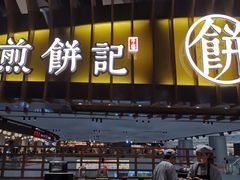 -食悦天美食广场(长沙IFS国金中心店)