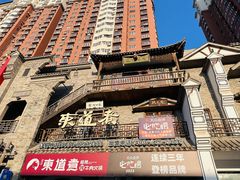 -东道煮牛肉火锅(东盛大街店)
