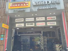 -上海安翼轮胎