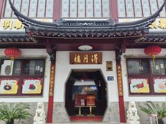 -得月楼·省级非遗·传统苏帮菜(观前店)