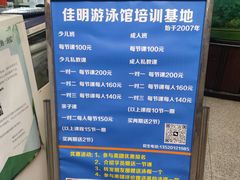 -佳明游泳馆(惠新西街南口店)