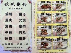 -铭珠粥粉(雅居乐花园分店)