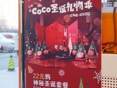 -CoCo都可(合生汇店)