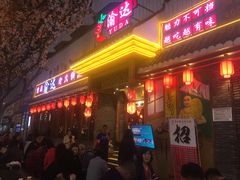 门面-重庆渝达老火锅(春熙路店)