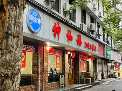 -神仙钵湘香土菜馆(光华路店)