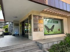 -上海昆虫博物馆