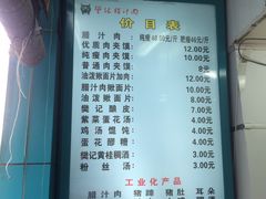 -樊记腊汁肉(竹笆市总店)