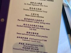 菜单-金轩中餐厅 Jin Xuan(浦东丽思卡尔顿酒店)