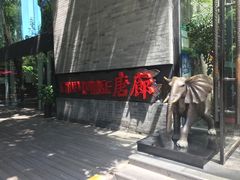 -唐廊烤鸭店(工体店)