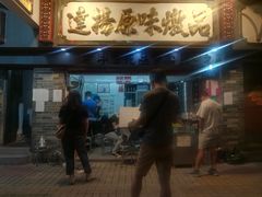 门面-達揚原味燉品(文明路店)