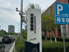 -大庆市博物馆