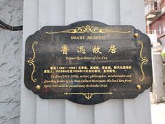-上海鲁迅故居