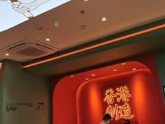 -避风塘(嘉兴八佰伴店)