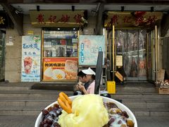 -戴记糖坊(西马路店)